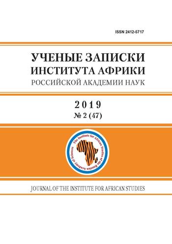 Journal of the Institute for African Studies (Cover)